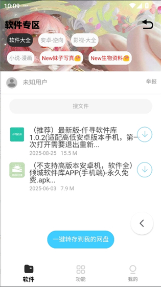 倾城软件库 - 2026最新海量实用软件合集 Hero图